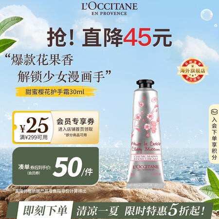 欧舒丹甜蜜樱花护手霜30ml滋润保湿留香手部便携法国进口送人...