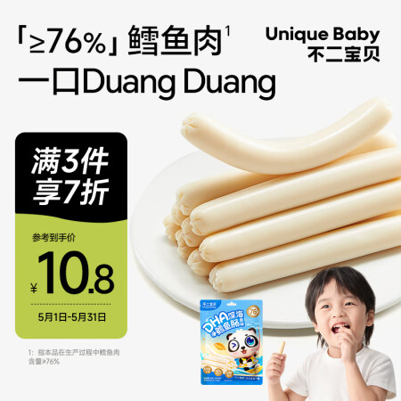 不二宝贝DHA鳕鱼肠90g儿童休闲零食肉肠火腿肠搭1岁宝宝零...