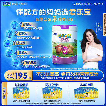 君乐宝小小鲁班诠维爱A2儿童配方奶粉4段(3周岁以上)800...