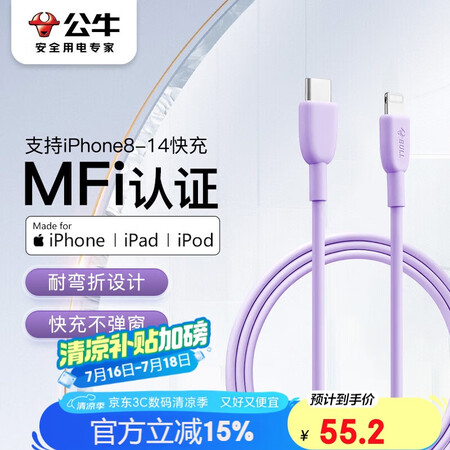 公牛MFi认证苹果数据线Type-C快充电线 适用iPhon...