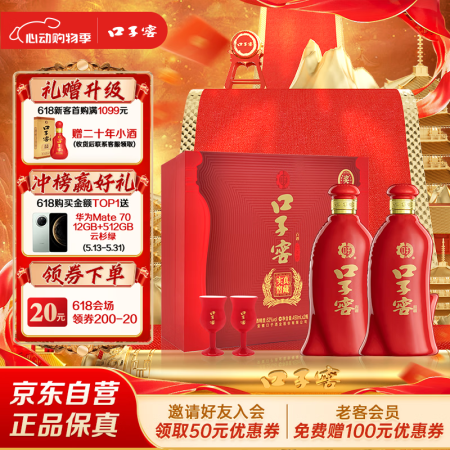 口子窖 六年型 兼香型白酒 52度 450ml*2瓶 礼盒装...