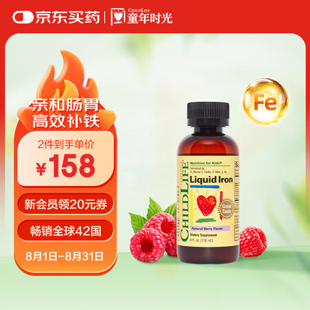 ChildLife童年时光儿童补铁口服液118ml婴儿补铁改...