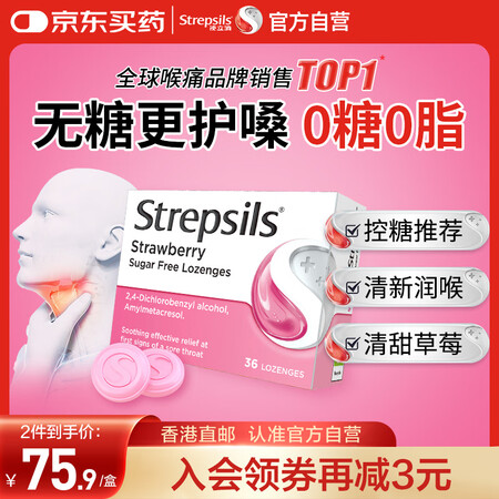 英国使立消Strepsils无糖润喉糖喉咙痛含片草莓36粒 ...