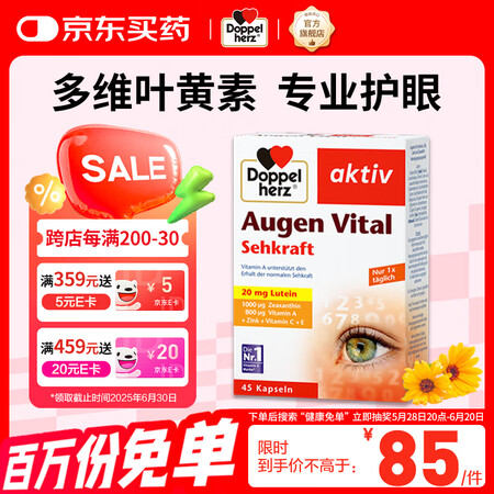 双心（Doppel herz）德国多维叶黄素复合软胶囊45粒...