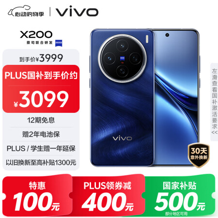 vivo X200 12GB+256GB 宝石蓝 国家补贴 ...