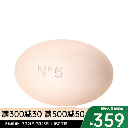 香奈儿（Chanel）N°5五号润肤香水皂150G 一个