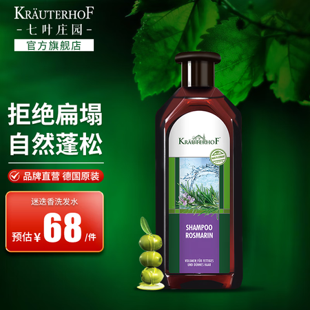 Krauterhof 草本庄园洗发水 迷迭香洗发水500ml