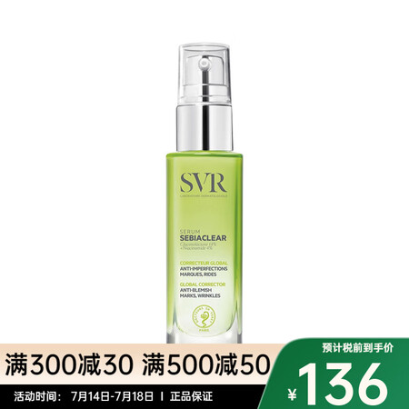 舒唯雅 面部精华 控油抗痘精华液30ml