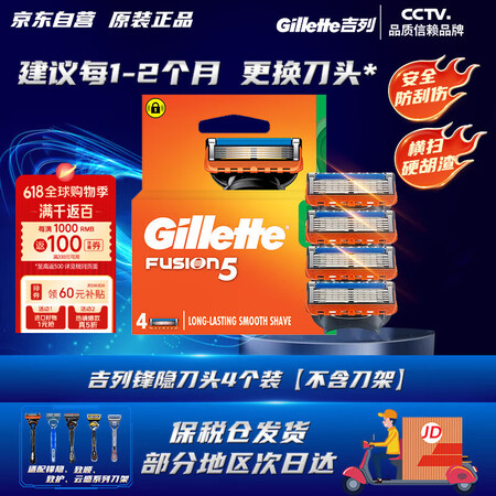 吉列锋隐剃须刀手动刮胡刀头锋速5层刀片 锋隐4刀头 生日礼物...