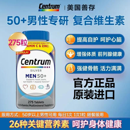 善存复合维生素BC男女士50+中老年多维矿物质叶酸钙海外原装...