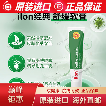 德国ilon小绿管舒缓膏头皮痘软膏壬二酸毛囊红肿痘痘印抗火火...