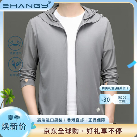 Ehangy国际奢侈品牌防晒衣男新款夏季薄款透气防紫外线冰丝...