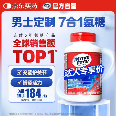 Move Free 益节 男士氨糖软骨素钙片 120粒