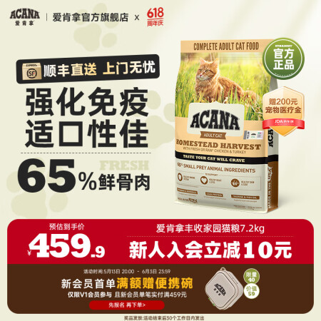 爱肯拿（ACANA）猫粮 丰收家园猫粮进口鸡肉高蛋白适用1岁...