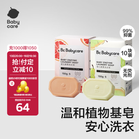 babycare婴儿洗衣皂儿童专用肥皂宝宝内衣皂香皂 10块...