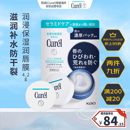 珂润（Curel）润浸保湿润唇膜 滋润补水防干裂 清爽舒适不...