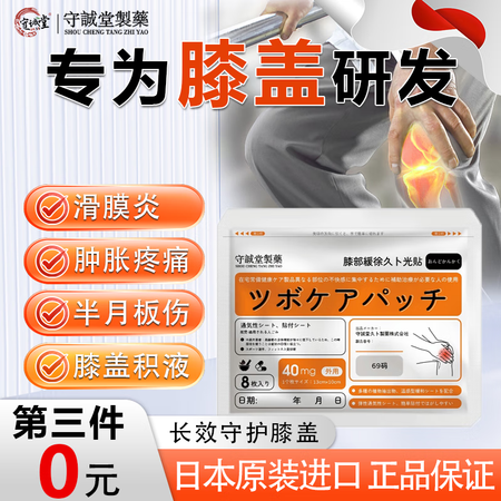 守诚堂腰椎间盘突出膏药活血止痛扭伤腰肌劳损腰疼久坐腰痛膝盖贴...