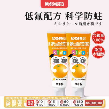 DeRU丹荣丹之荣【2件装】儿童含氟防蛀牙膏 香橙味 50g...