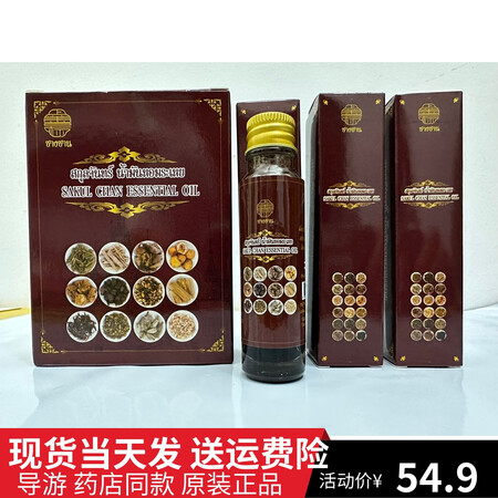 万宁（mannings）泰国上善标十八籽油草本精华十八籽油新...