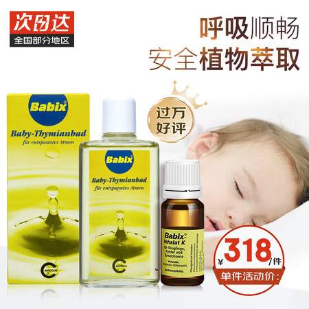 Babix德国原装Babix婴幼儿宝宝通鼻精油儿童鼻通精油清...