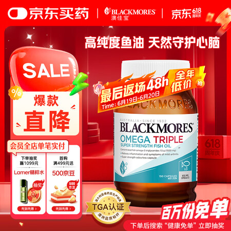 澳佳宝Blackmores3倍鱼油软胶囊1500mg深海Om...