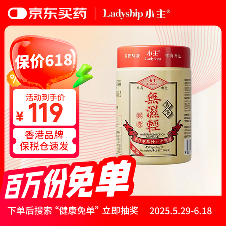 小主香港小主无湿轻 官方正宗品 祛湿轻胶囊 草本成分 45粒...