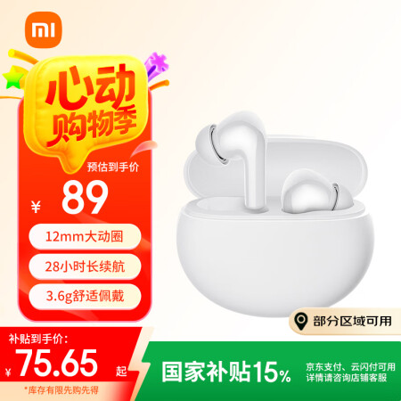 小米（MI）Redmi Buds 4 活力版 无线蓝牙耳机 ...