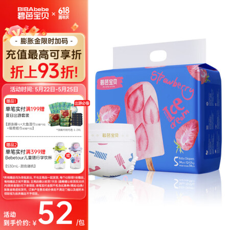 碧芭宝贝冰淇淋special婴儿纸尿裤夏日超薄透气尿不湿 纸...