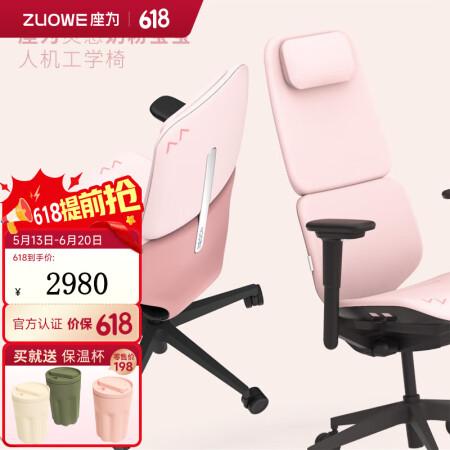 座为（ZUOWE）奶粉宝宝人体工学椅电脑家用粉色椅子女神椅电...