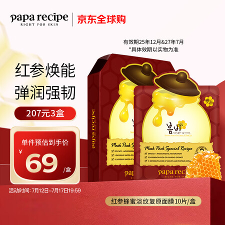 春雨（Papa recipe）红参蜂蜜淡纹复原面膜10片/盒...