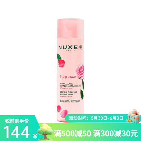 欧树（Nuxe）卸妆清洁 七夕送礼 200ml 玫瑰舒缓洁颜...
