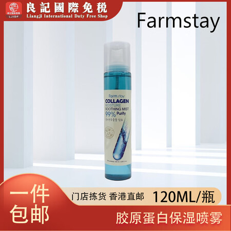 Farmstay香港直邮韩国法曼媞 胶原蛋白保湿喷雾120m...