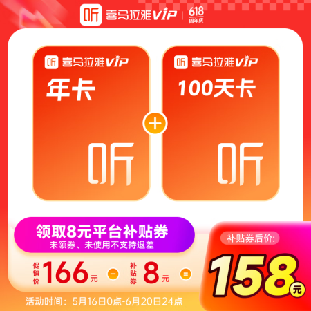 喜马拉雅vip会员年卡 喜马拉雅12个月会员加赠100天卡 ...