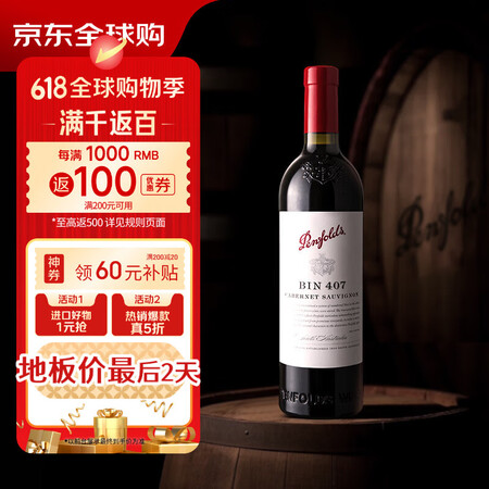 奔富（Penfolds）BIN407赤霞珠红葡萄酒 750m...