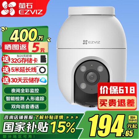 萤石摄像头 C8C 500万家用室外监控智能设备摄像头户外W...