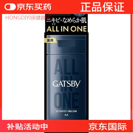 万宁（mannings）日本 GATSYBA 预防粉刺痘痘补...