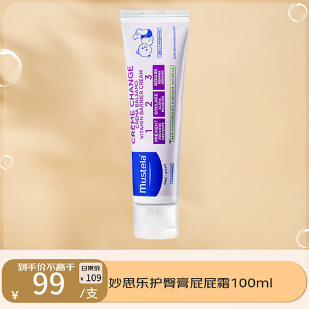 妙思乐 护臀膏100ml【亲子会员专享】
