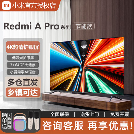 小米Redmi A Pro75英寸4K超清护眼43/50/5...