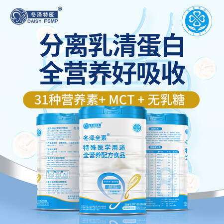 冬泽全素特医全营养配方粉 术后蛋白粉补充营养礼品 独立包装 ...