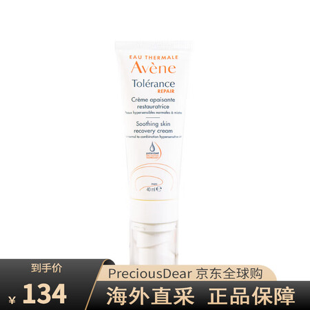 雅漾（Avene）法国雅漾速修霜0号霜40ml专研修护霜敏感...