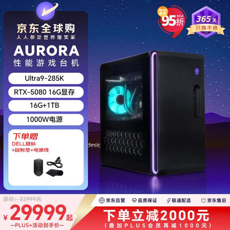 外星人（Alienware）Aurora R17 电竞游戏台...
