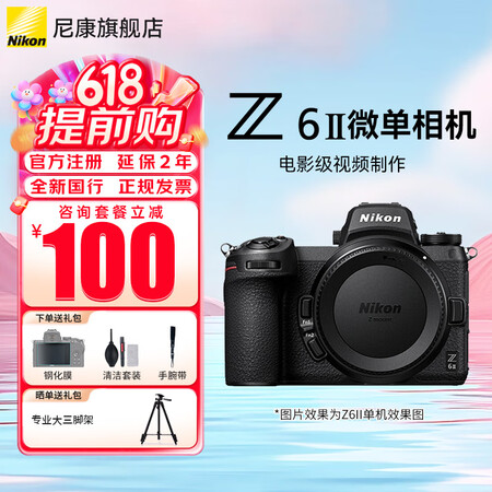 尼康（Nikon）【国行带票】Z6 ll/Z6ii/Z62全...