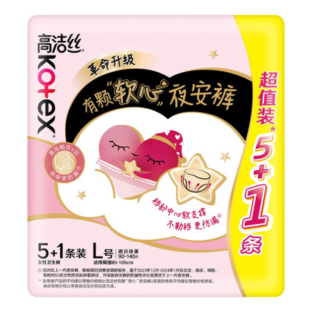 高洁丝【品牌直供安心品质】（Kotex）蜜桃小姐夜安裤L号5...