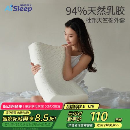 睡眠博士（AiSleep）泰国乳胶枕 94%进口天然乳胶波浪...
