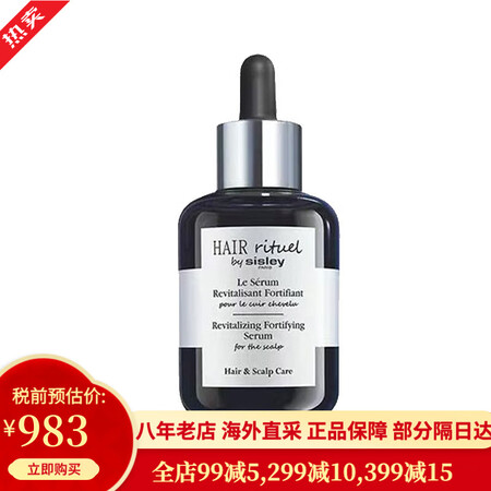 希思黎（Sisley）睿秀赋活强韧护发精华 柔顺焕亮改善产后...