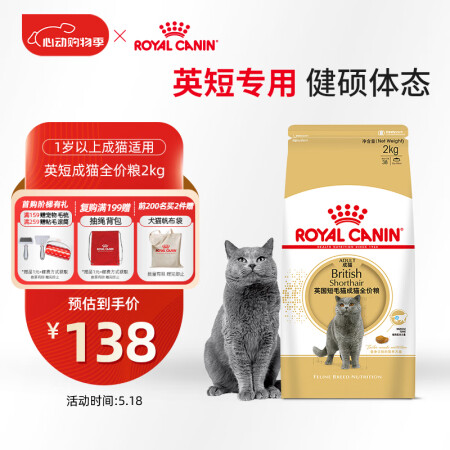 皇家猫粮 英短成猫粮 BS34 通用粮 12月以上 2KG