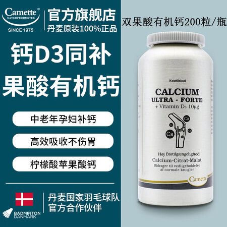 CAMETTE凯麦特柠檬酸苹果酸有机钙片双果酸含维生素D3中...