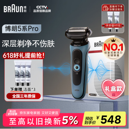 博朗【国家补贴】朱一龙同款剃须刀电动雷霆5系Pro礼盒款刀头...