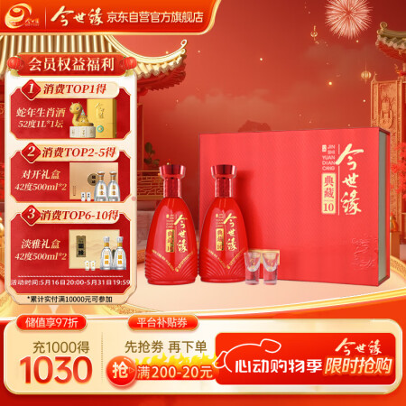 今世缘 典藏10 浓香型白酒 42度 500ml*2瓶 礼盒...
