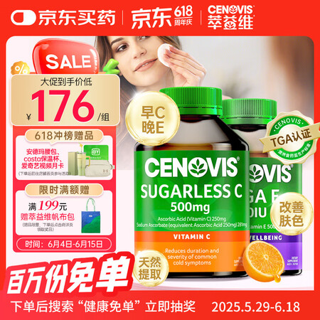 CENOVIS 萃益维 组合装维C咀嚼片300粒＋维E胶囊 250粒